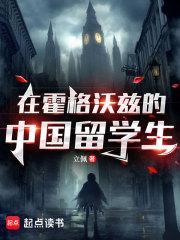 霍格沃茨中国留学生vlog