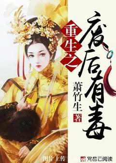 重生之废后逆袭全文免费阅读