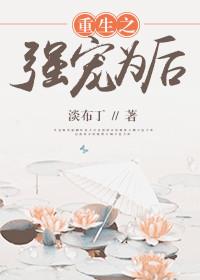 重生强宠