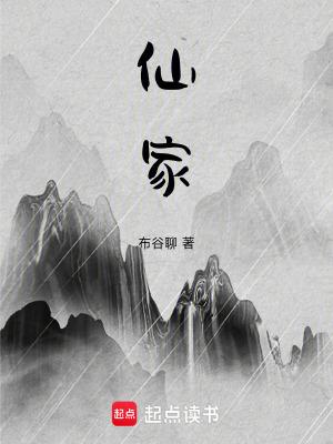 仙家有哪些