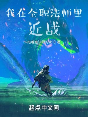 我在全职法师世界想要稳健发育 最新章节 无弹窗
