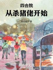 四合院从捕快