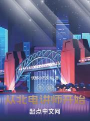 华娱从北电讲师开始加料
