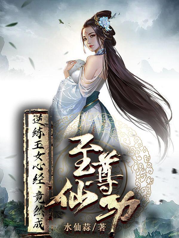 没让你用双修证道无删减版