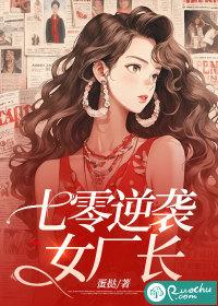 七零年代女厂长 格格党