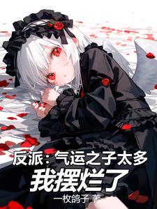 气运之子反炮灰师兄百度