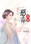 恶毒姐姐重生了61