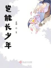 少年岂能为情困的意思