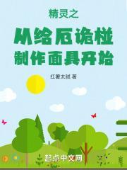 精灵之从蛋开始