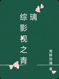 综影视青雨