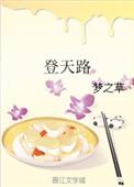 登天路伴奏