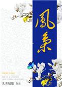 凤枭同巢打一动物