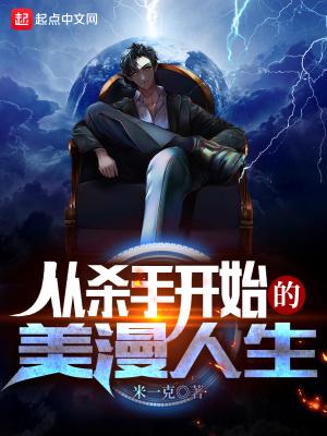 杀手穿越漫画