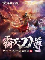 天刀霸王别鸡
