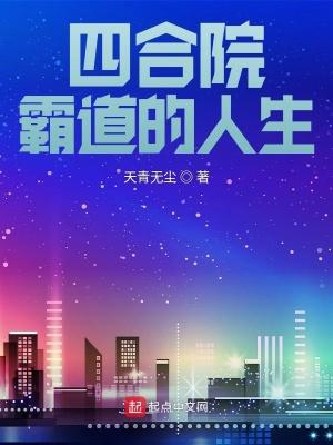 四合院霸道的人生 第111章