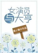 女演员与老板