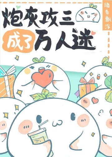 炮灰“攻”养成系统by