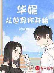 华娱从世界杯开始92