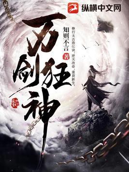 万剑狂暴传奇