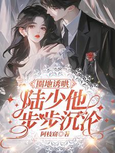 强势隐婚
