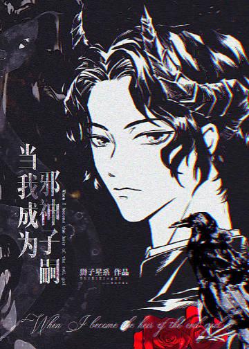 关于我成为邪神这件事