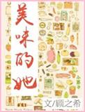 美味的她江砚
