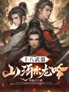 山河令水龙吟