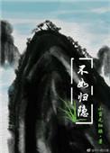 不如归隐 兔裹煎蛋卷