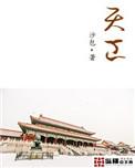天工股份北交所上市时间