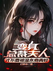 变身从零开始的人妻生活百度百科