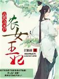 农女王妃排行榜