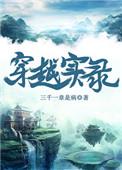 穿越录像在哪