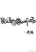 能连上wifi了吗