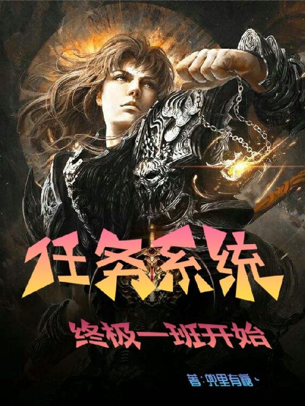 终极一班之开局
