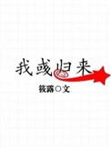 我彧归来全文免费阅读