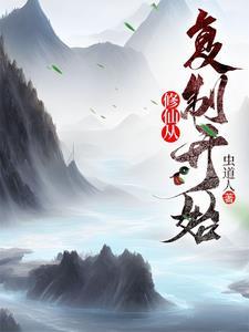 灵气复苏开始