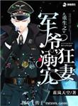 重生之军少溺宠