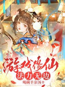 法力无边类似