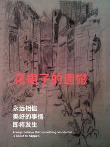 花裙子好看吗