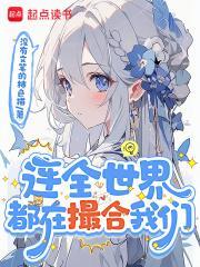 连全世界都在撮合我们TXT