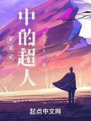 漫威中的超人角色