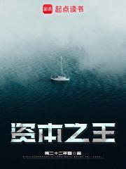 资本之王全球私募之王黑石集团成长史