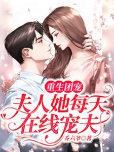 偏执大佬被我撩红脸