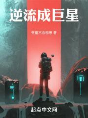 逆流成河百科