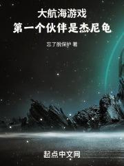 大航海游戏第一个伙伴是杰尼龟笔趣阁