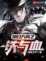 明日方舟铁匠