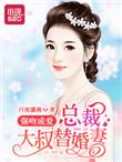 大叔总裁轻轻吻