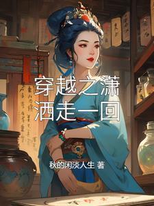 潇洒走一回知乎