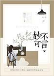 妙不可言电竞挽空txt