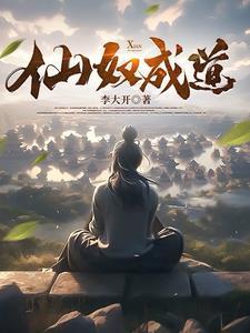 仙奴成道百度百科女主